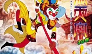 大闹天宫孙悟空配音